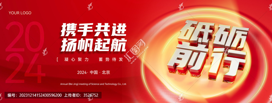 紅色春節(jié)年會(huì)背景