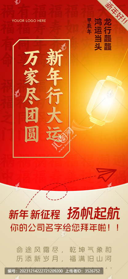 新年拜年祝福海報