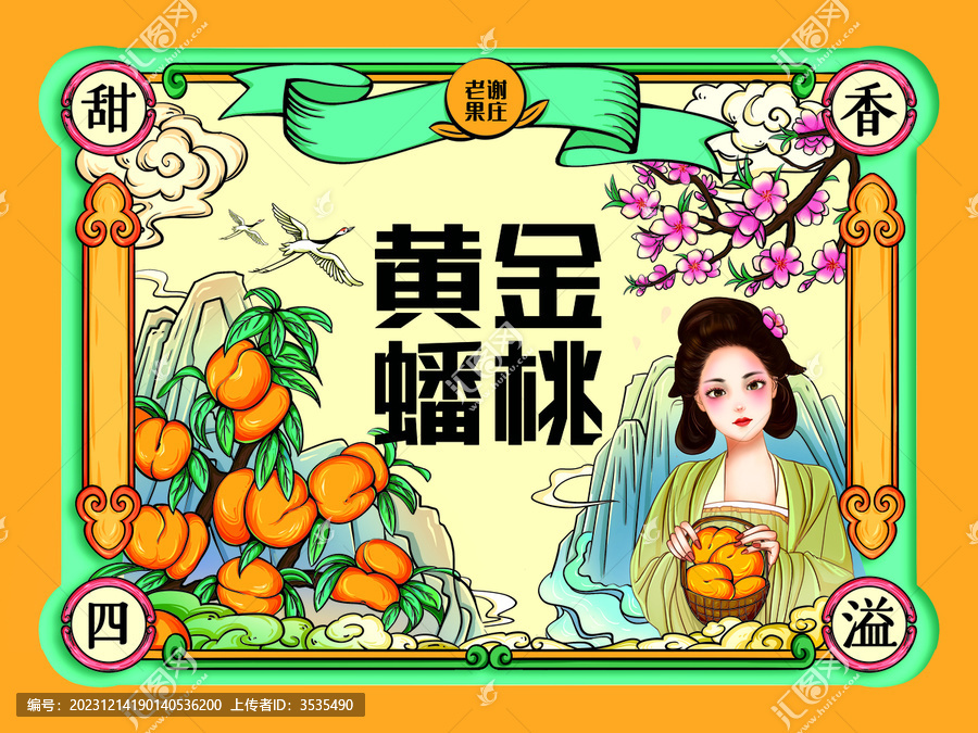 蟠桃包裝設(shè)計