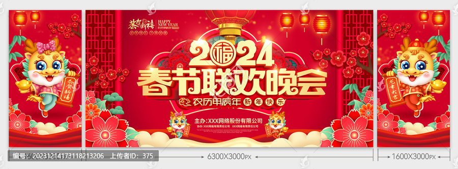 春節(jié)晚會(huì)背景
