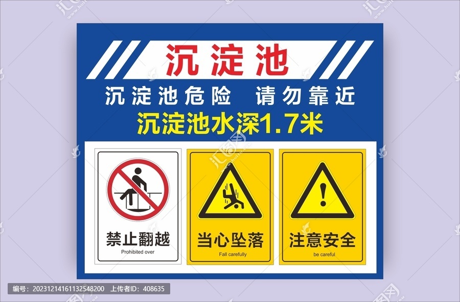 沉淀池