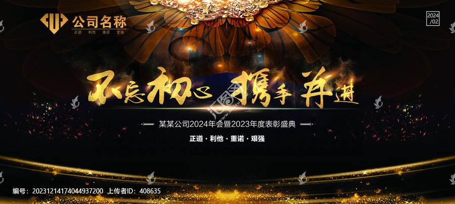 公司年會(huì)背景
