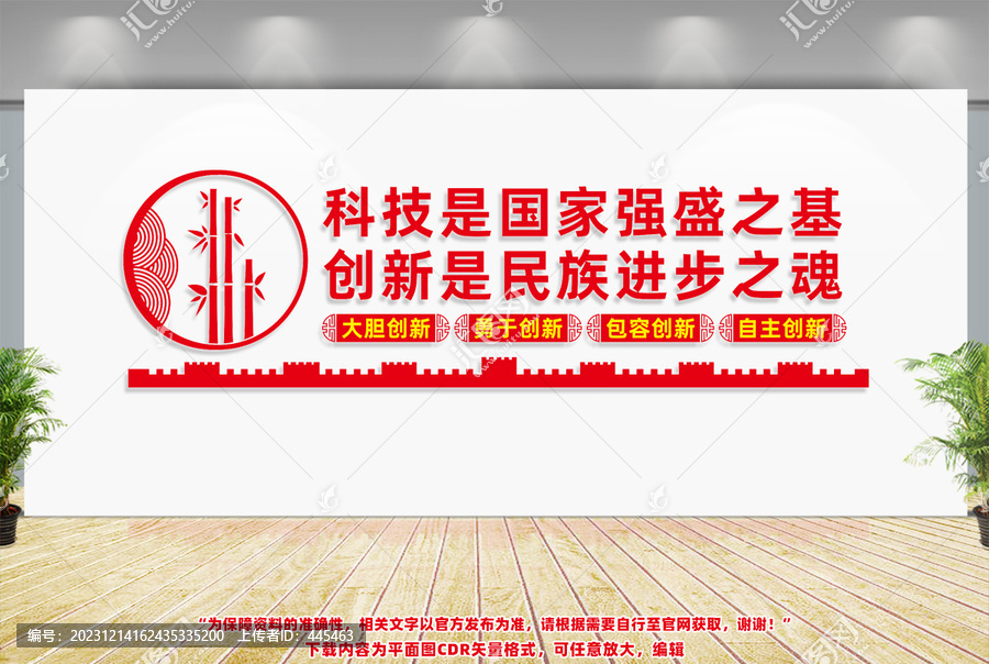 科技強國文化墻