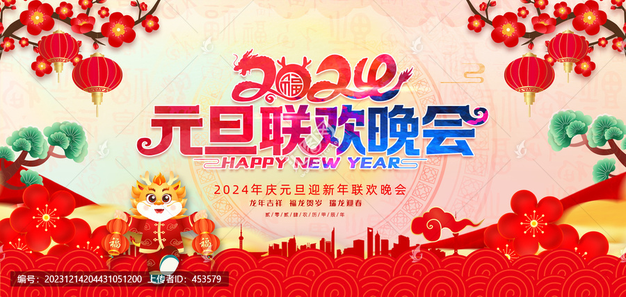 元旦聯(lián)歡晚會