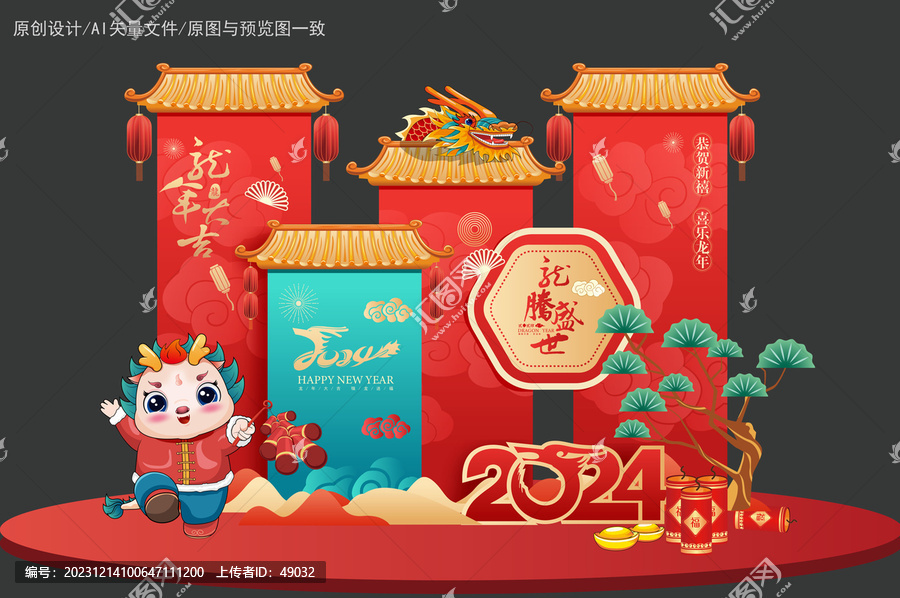 2024龍年美陳