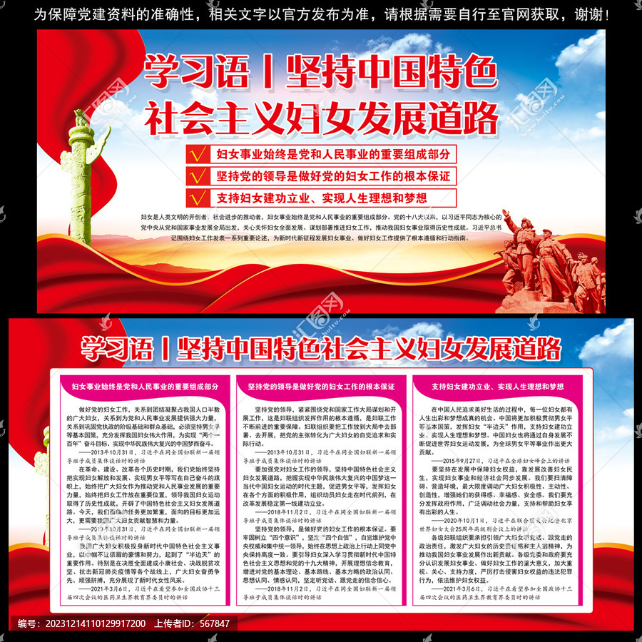 中國(guó)特色社會(huì)主義婦女發(fā)展道路