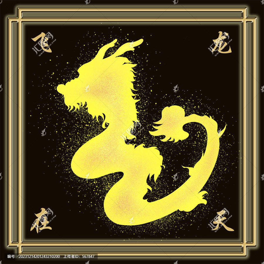 手繪金色的龍