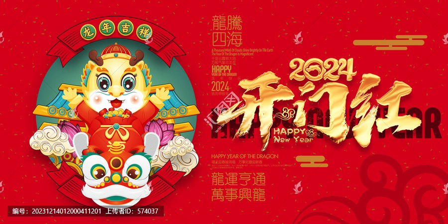 2024開(kāi)門(mén)紅