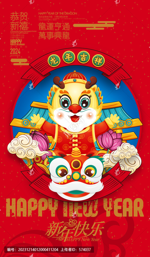龍年海報(bào)