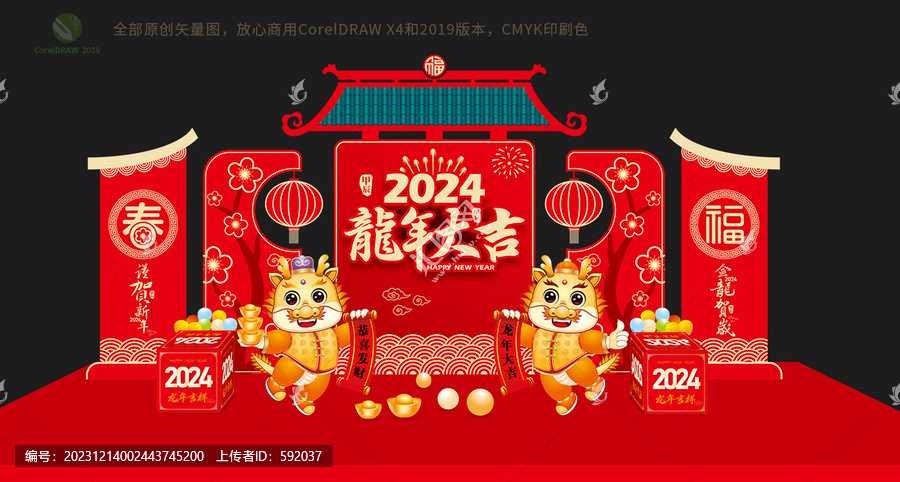 龍年美陳