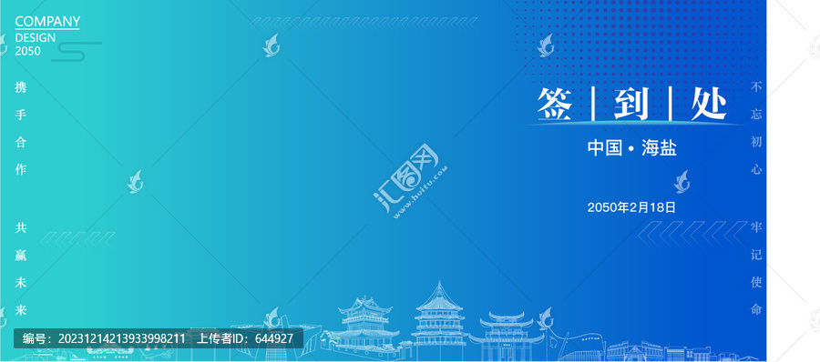 海鹽活動簽到處