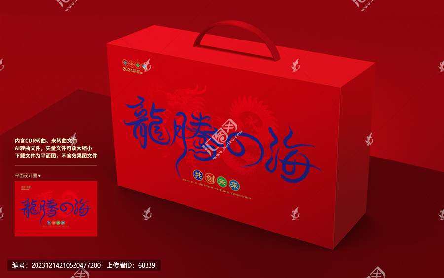 龍騰四海禮盒包裝