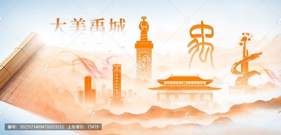 禹城市山水墨美麗畫卷歷史