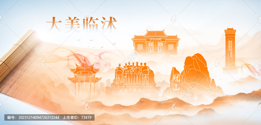 臨沭縣山水墨美麗畫卷歷史