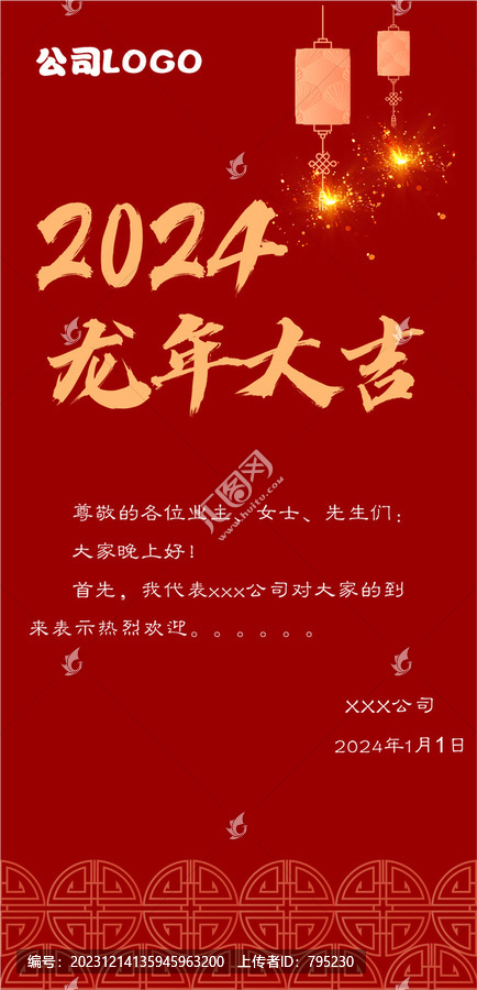 龍年海報