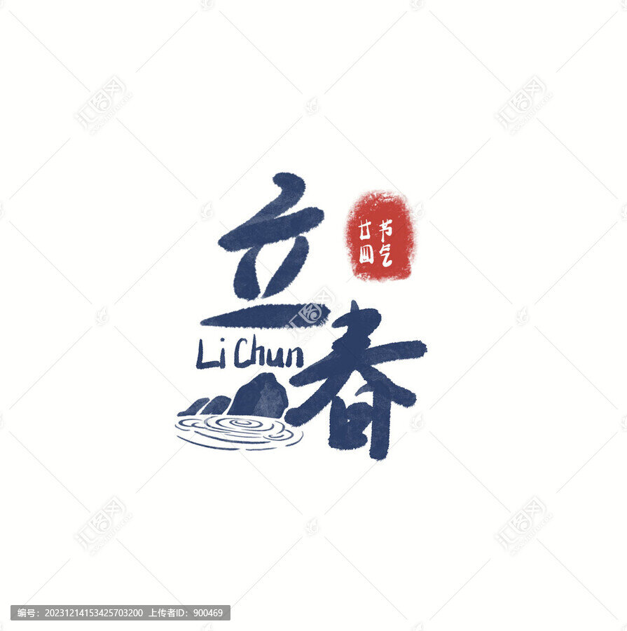 二十四節(jié)氣立春