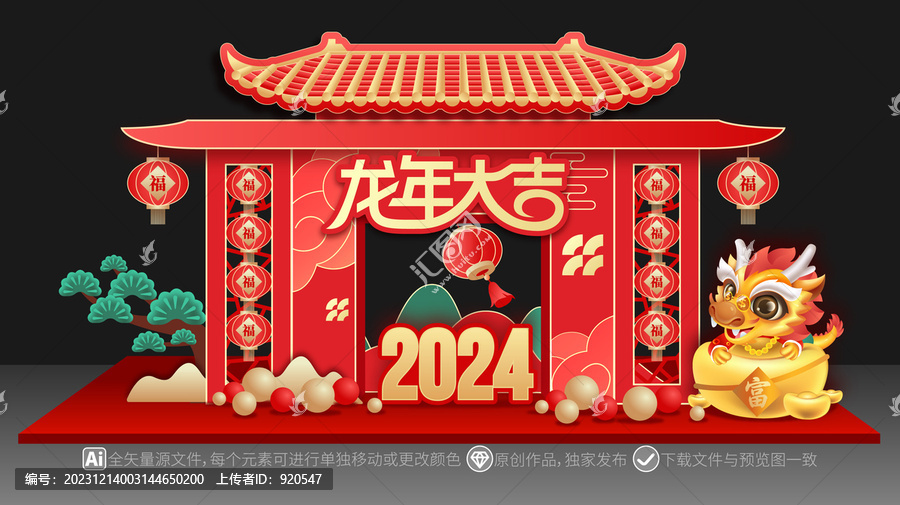 龍年新年元旦拍照框