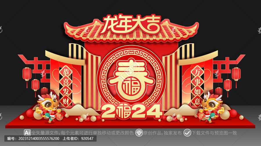 2024龍年美陳