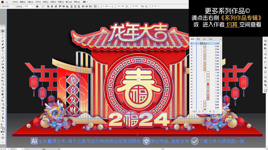 2024龍年美陳