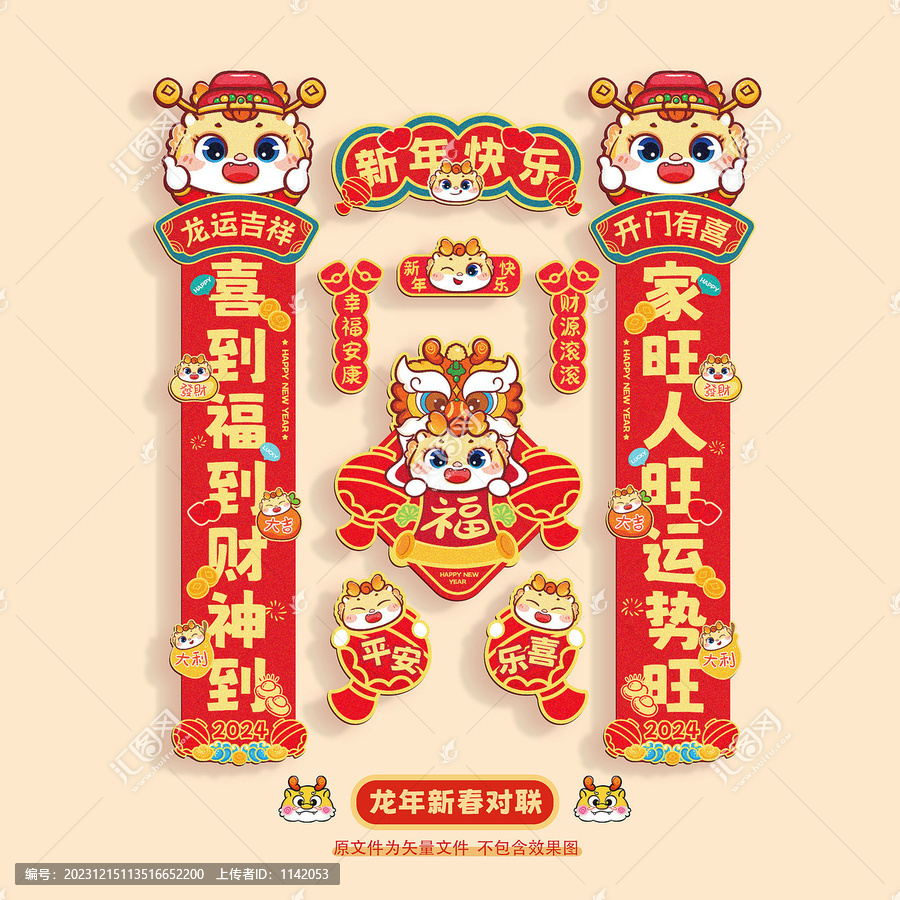龍年對聯(lián)