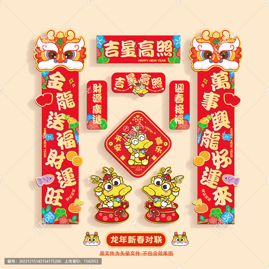 龍年對聯(lián)