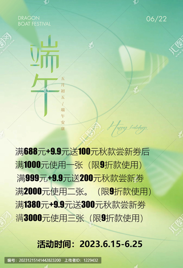 綠色清新端午活動(dòng)物料