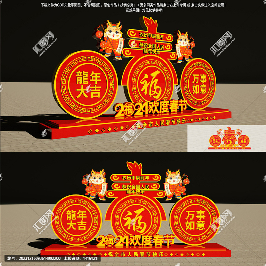 春節(jié)雕塑