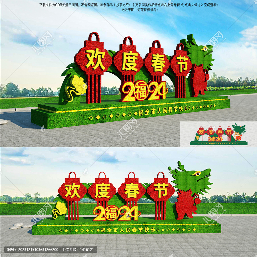 2024龍年綠雕