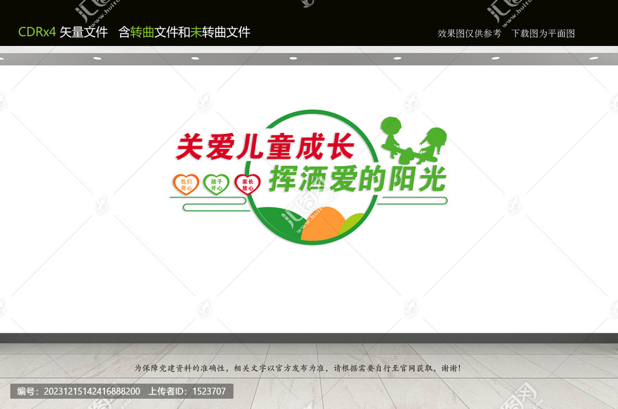 關(guān)愛兒童文化墻