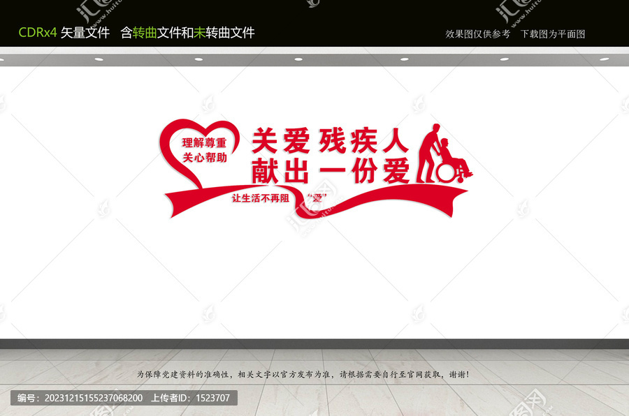關(guān)愛殘疾人