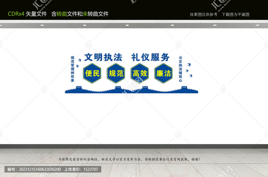 車(chē)管所文化墻