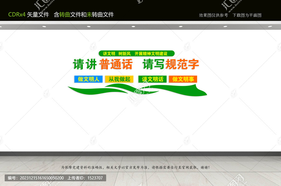 普通話