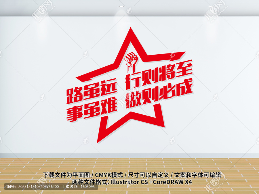 路雖遠(yuǎn)行則將至勵志標(biāo)語