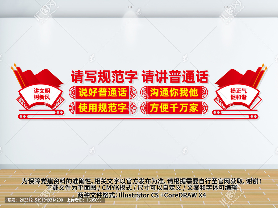 請(qǐng)寫規(guī)范字請(qǐng)講普通話