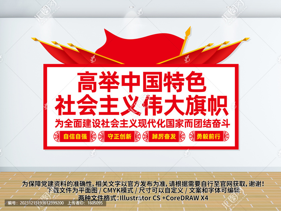 黨建文化墻