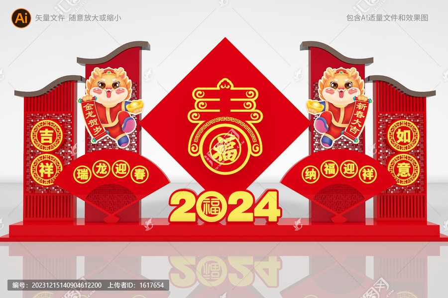 龍年春節(jié)小品