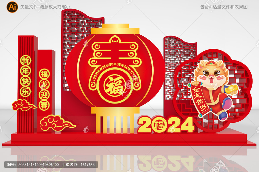 龍年美陳
