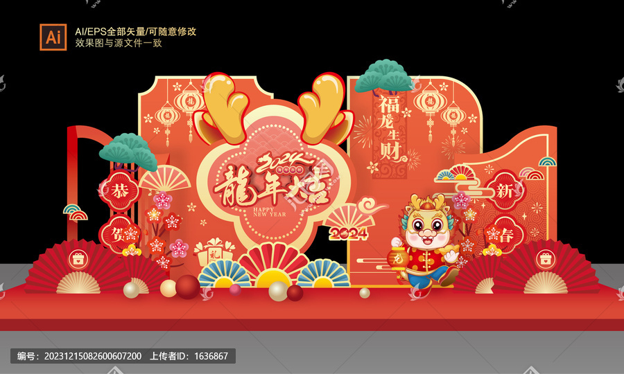 2024新年美陳