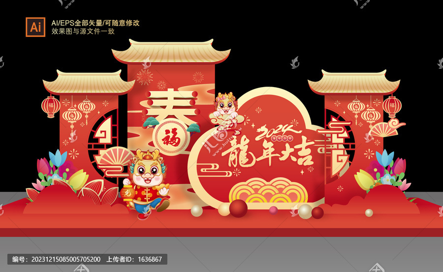 龍年美陳布置