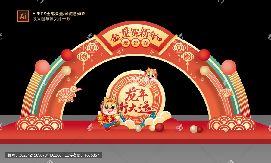 龍年拱門