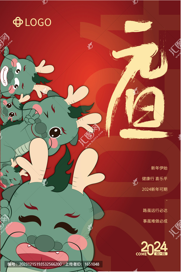 2024新年海報(bào)