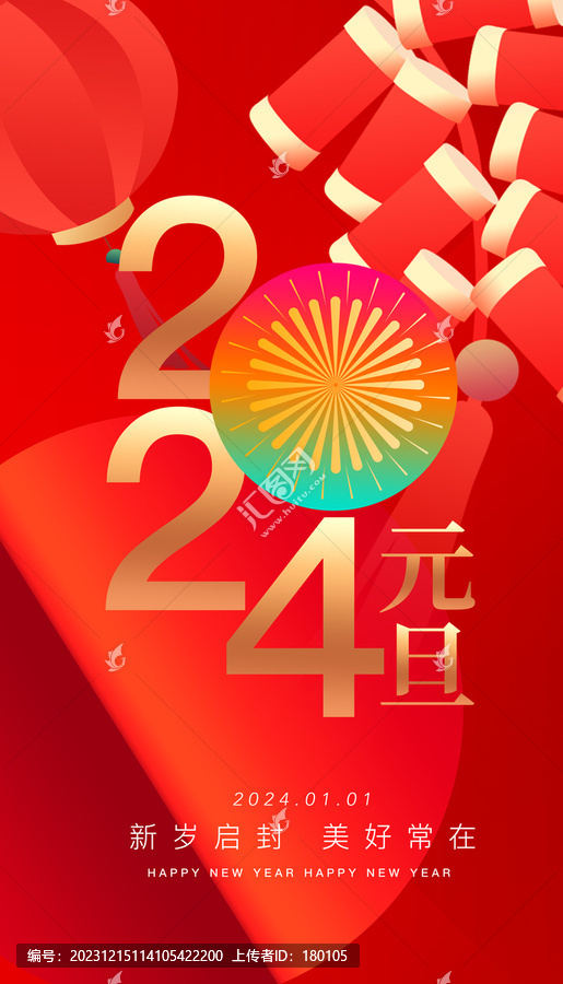 元旦海報(bào)