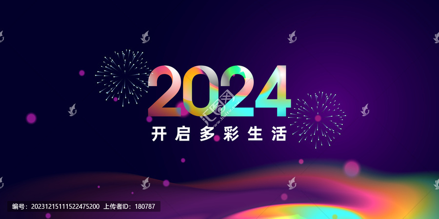 2024多彩生活