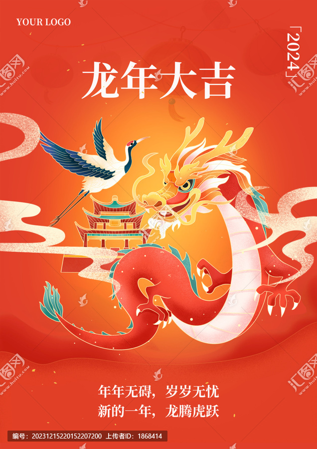 龍年大吉