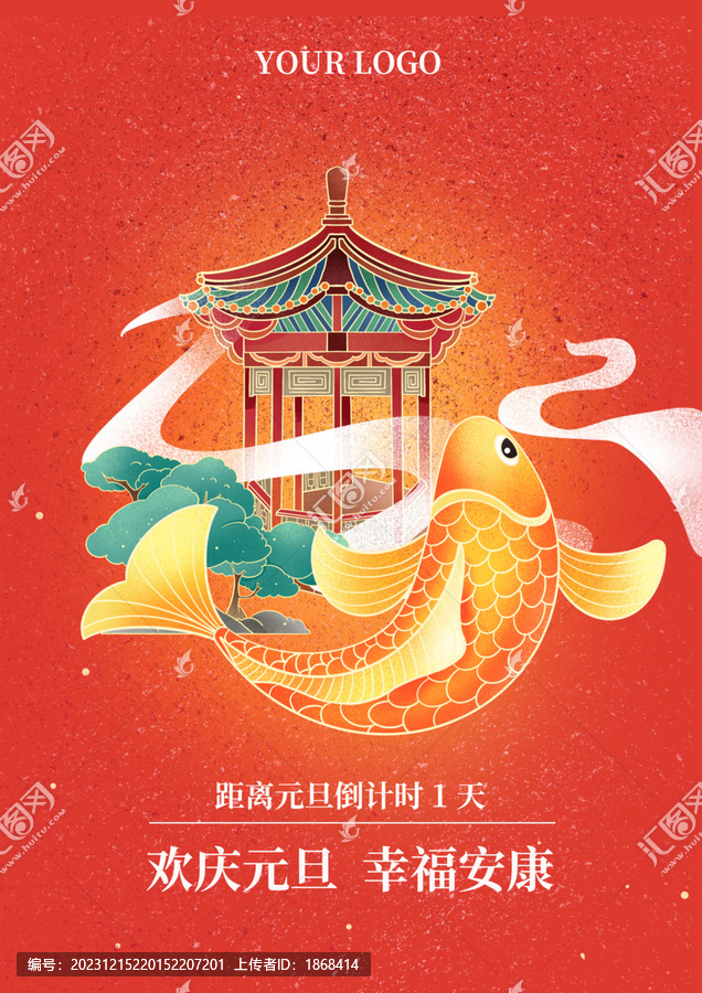 新年錦鯉海報
