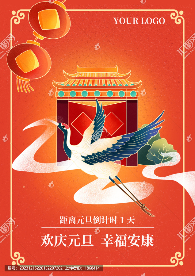 元旦海報