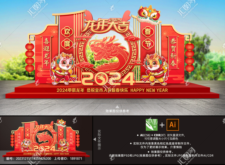 龍年春節(jié)戶外美陳雕塑