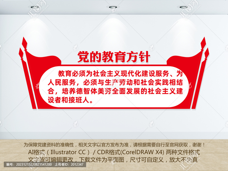 黨的教育方針