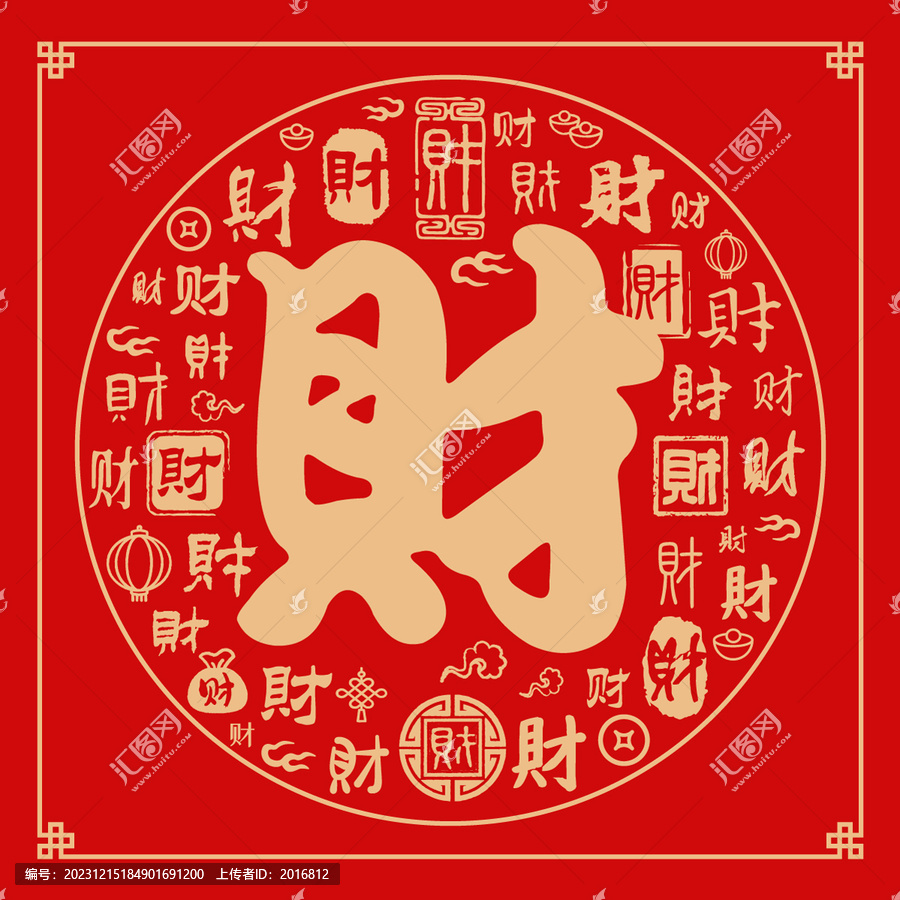 財