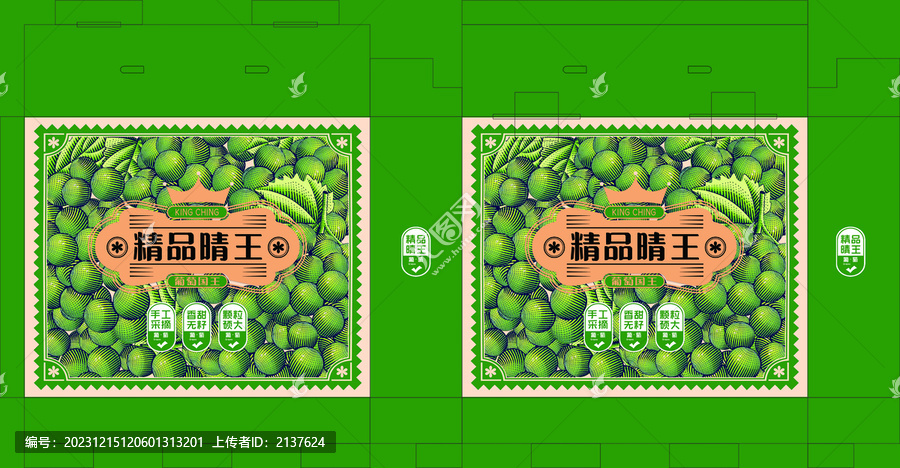 葡萄包裝